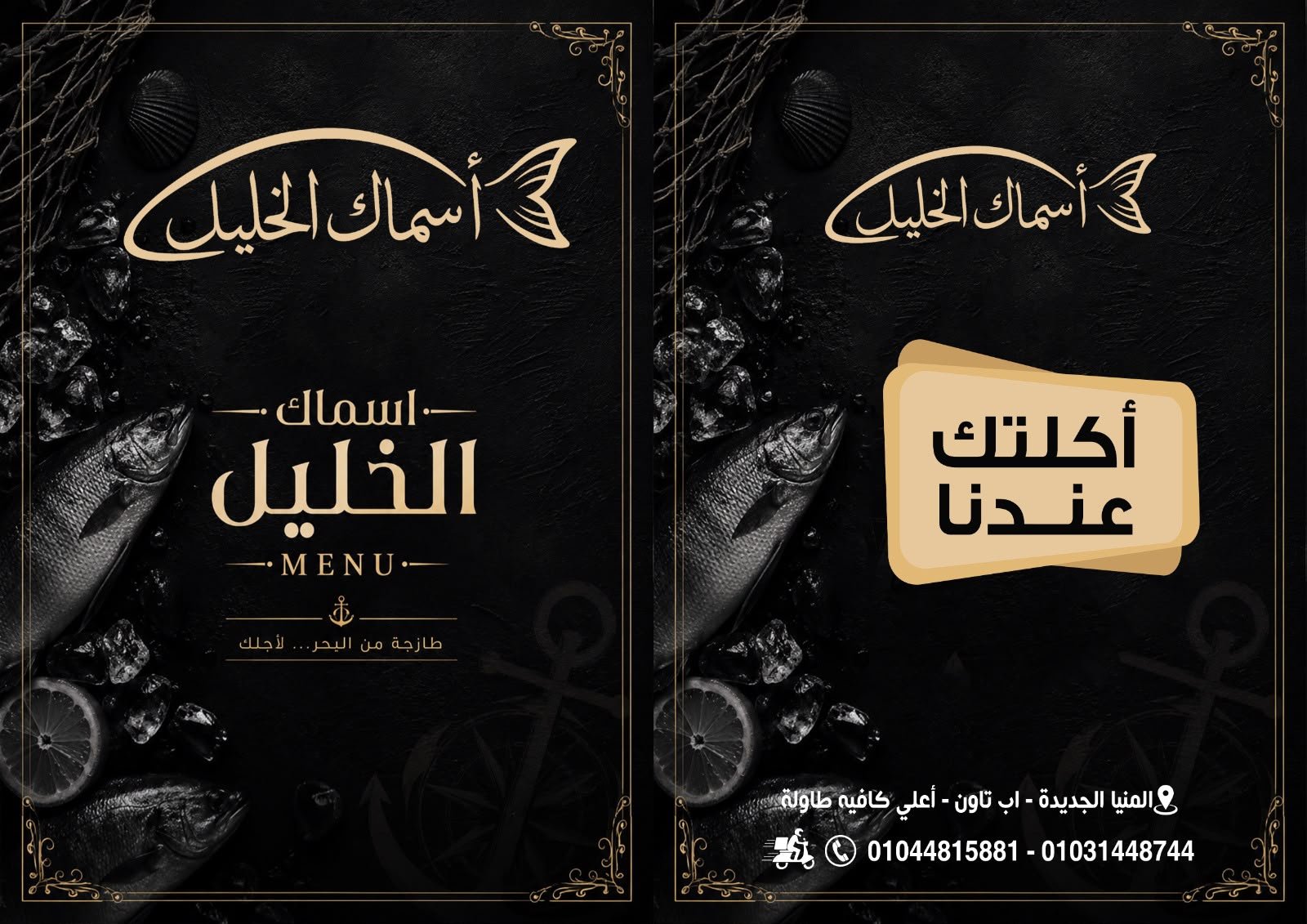 غلاف منيو أسماك الخليل وبيانات الطلب